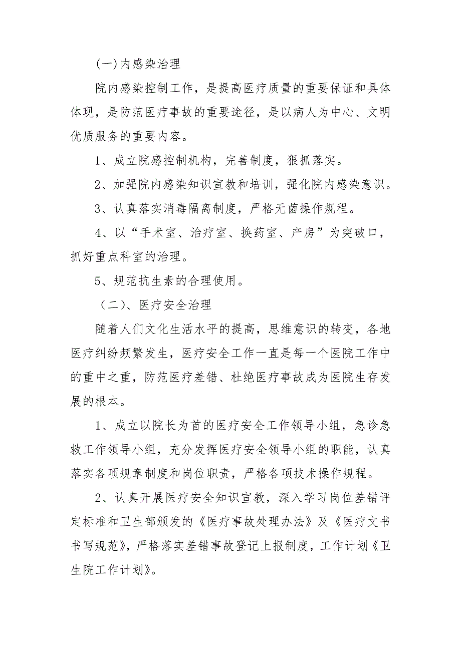 关于卫生院工作计划汇编8篇_第4页