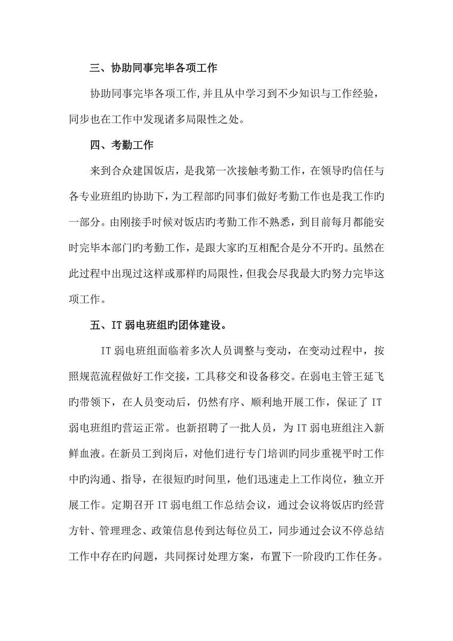 星级酒店IT工程师及值班经理工作总结.doc_第5页