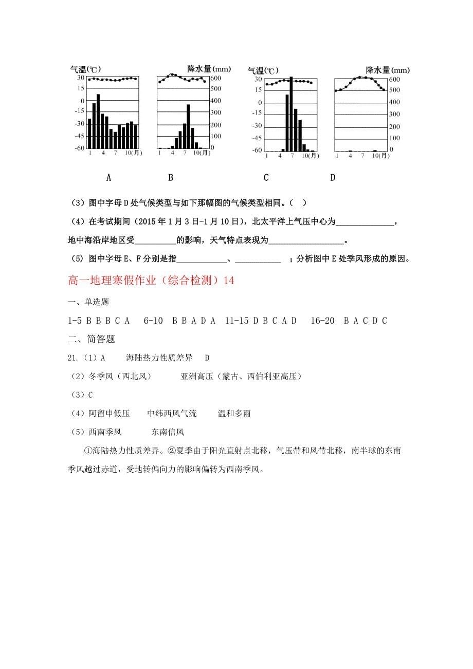 精编山东省华侨中学高一地理寒假作业【14】含答案_第5页