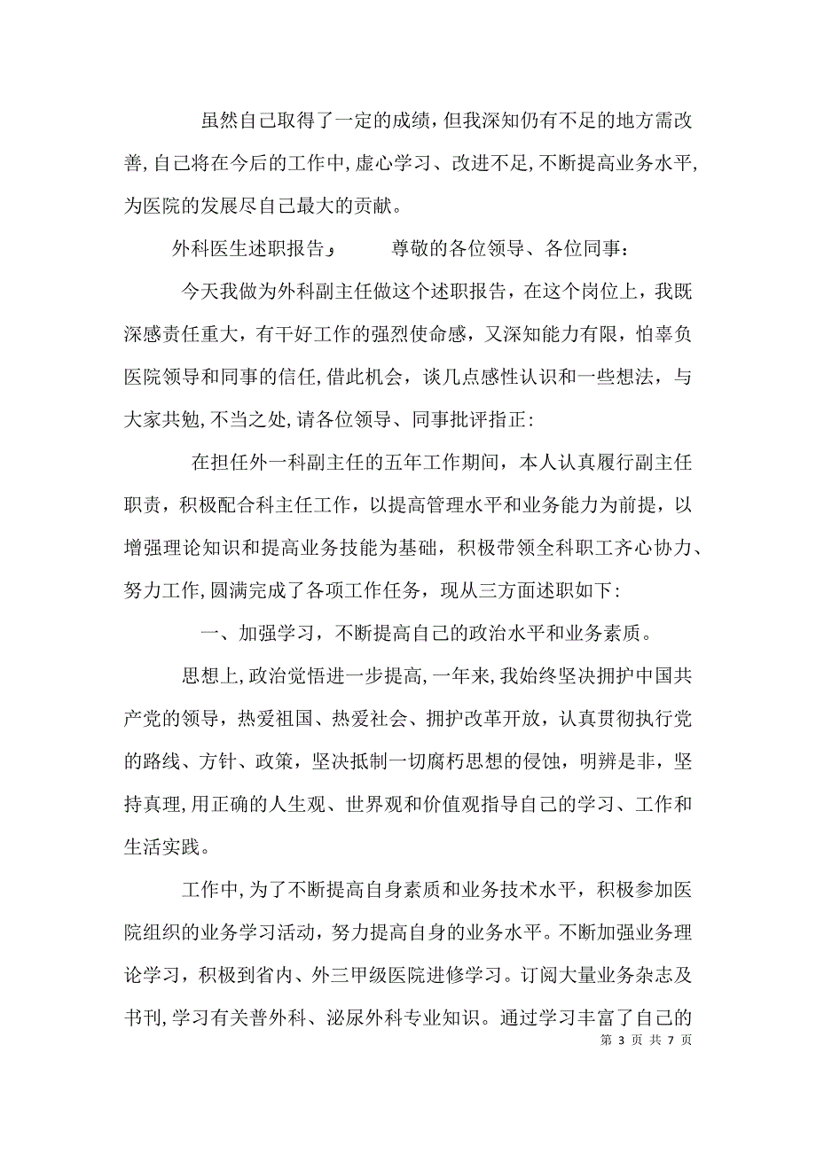 外科医生述职报告3_第3页