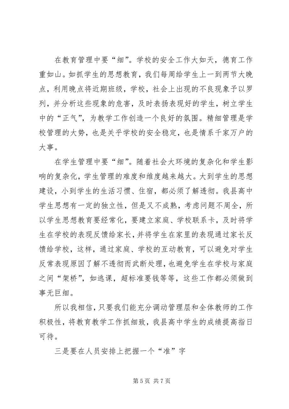 2023年副校长竞聘的优秀演讲稿.docx_第5页