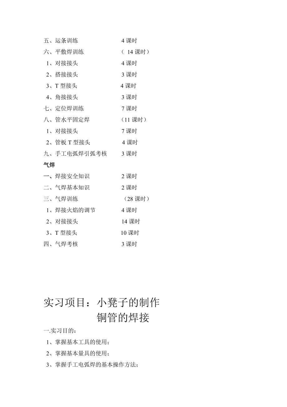 w金属焊接工艺实习备课_第3页