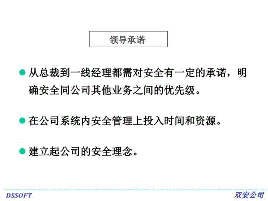 最新安全的整体思路ppt课件_第3页