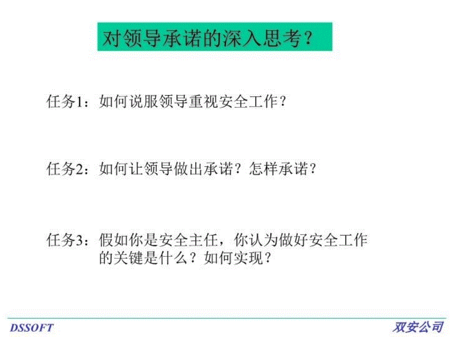 最新安全的整体思路ppt课件_第4页