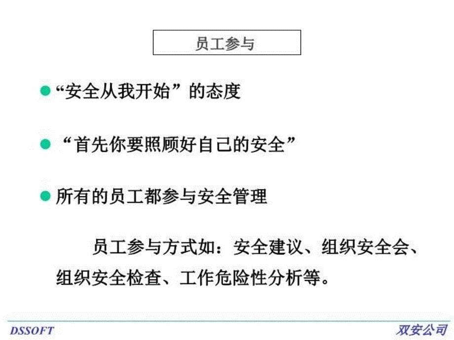 最新安全的整体思路ppt课件_第5页