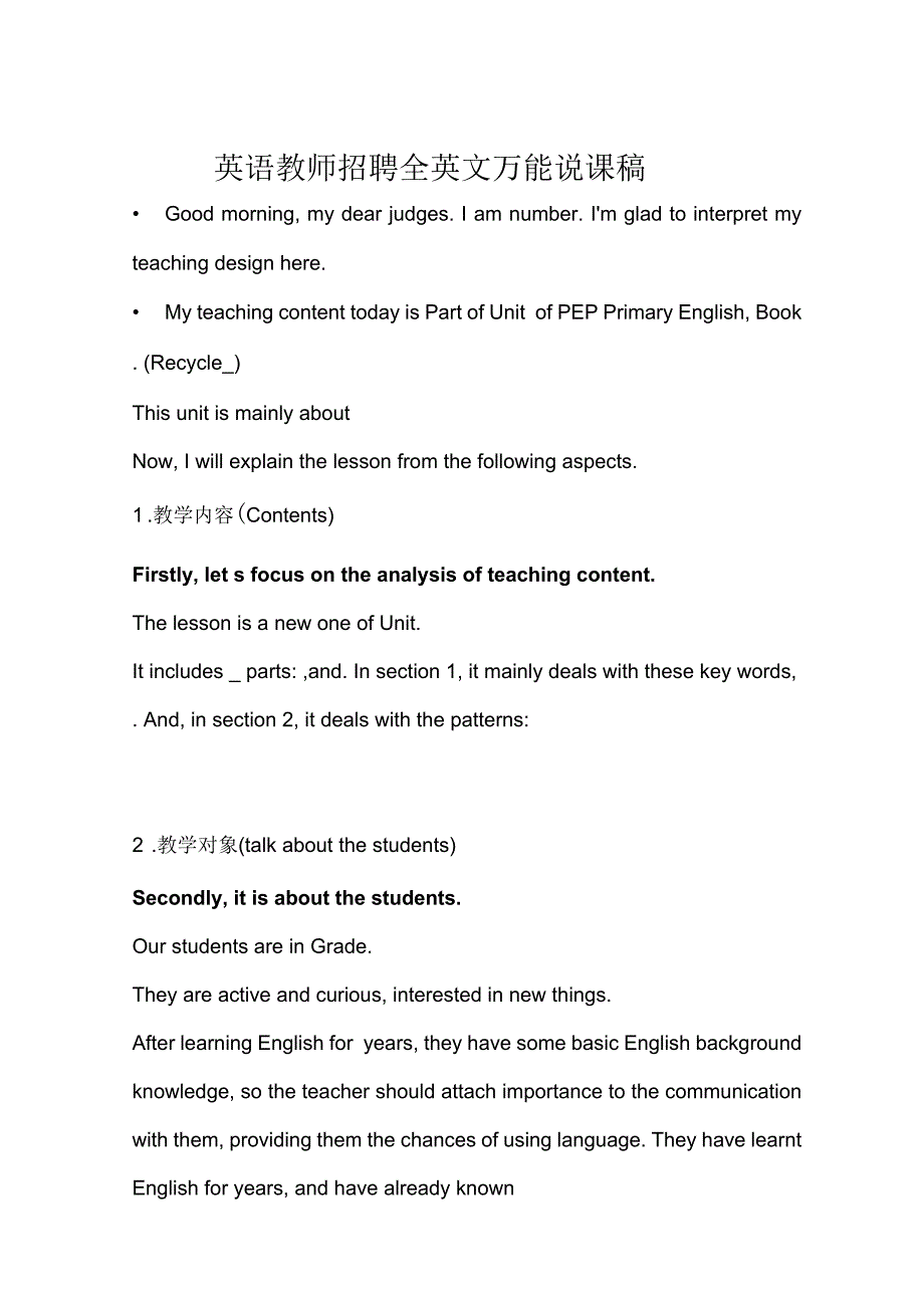 教师招聘面试“英语说课万能模板”(全英文)_第1页