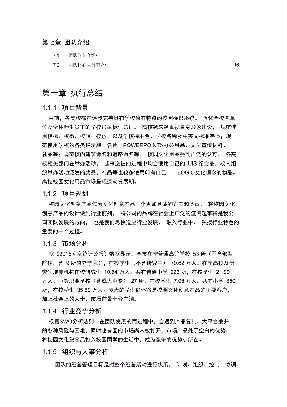 协林创业计划书资料_第3页