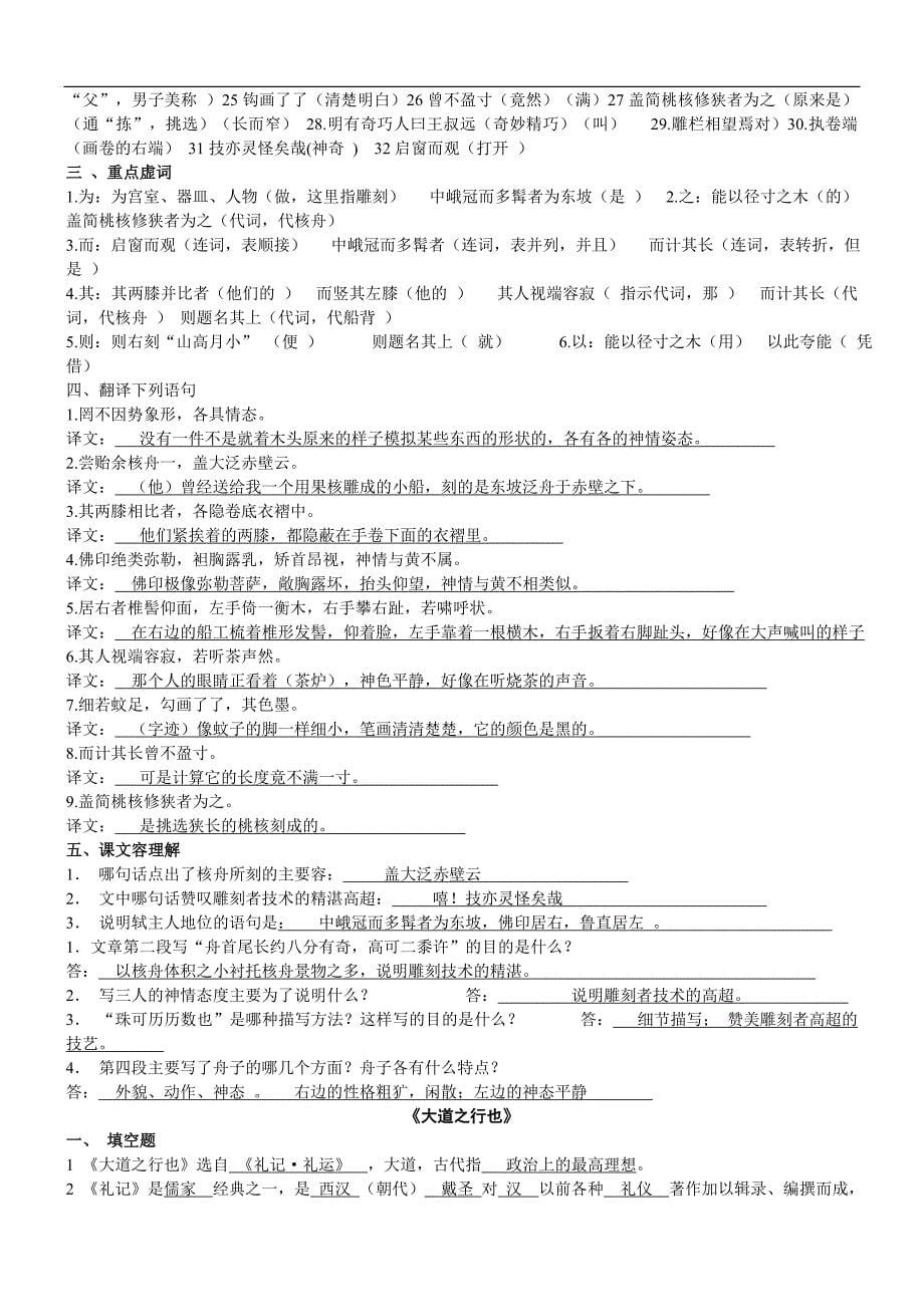 八年级上册语文课内文言文复习资料_第5页