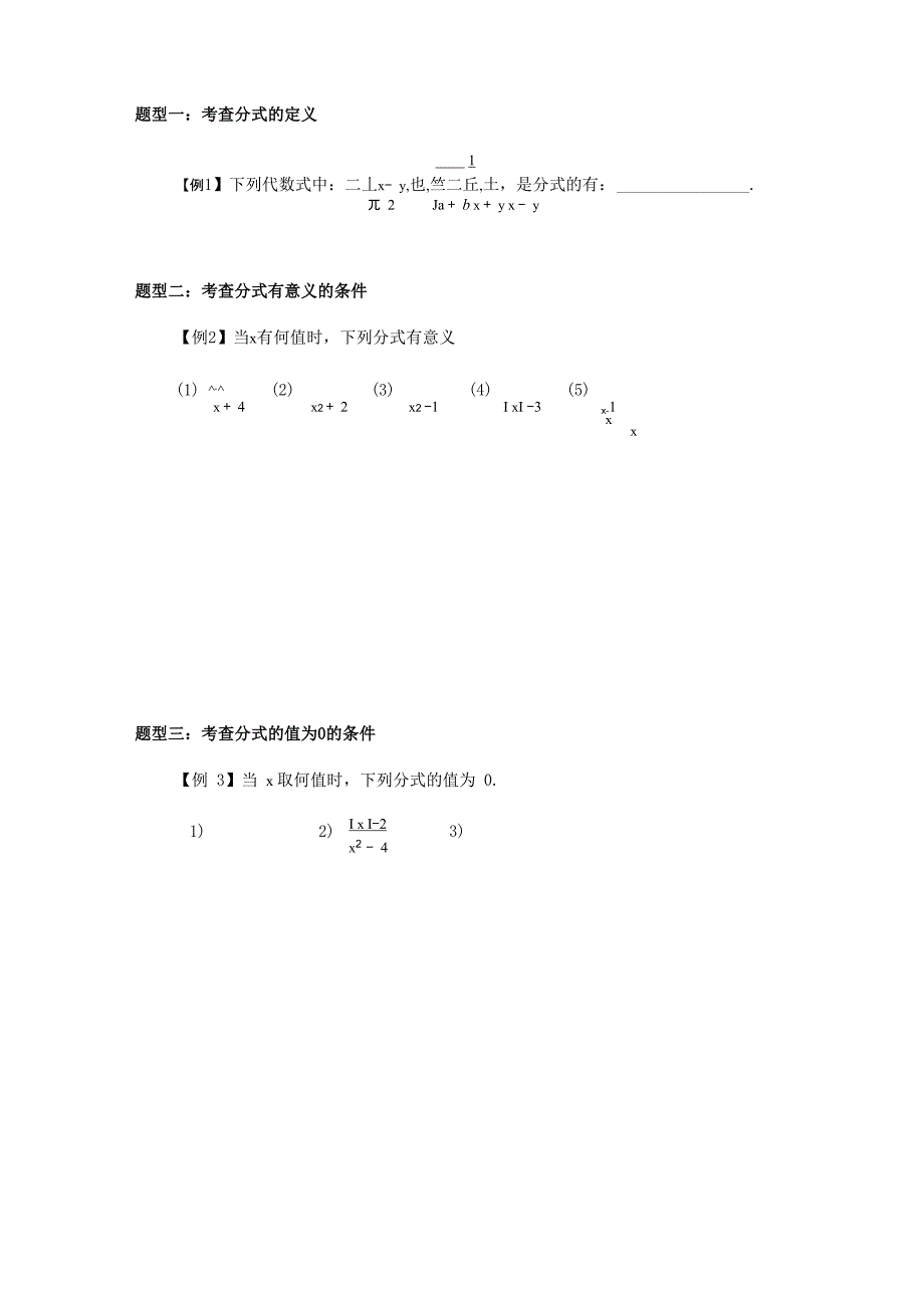 分式常见题型汇总_第3页