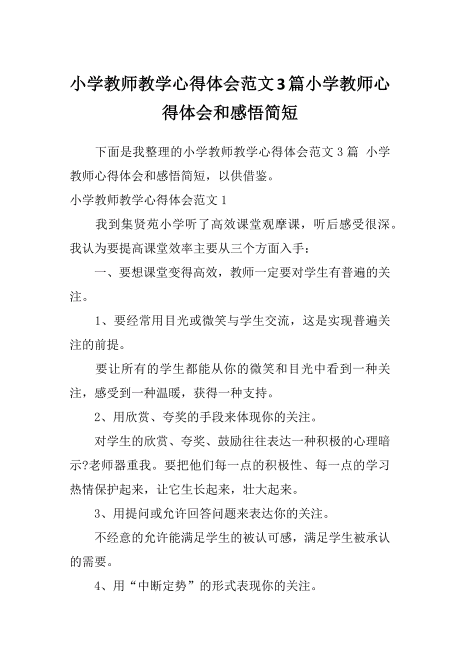 小学教师教学心得体会范文3篇小学教师心得体会和感悟简短_第1页