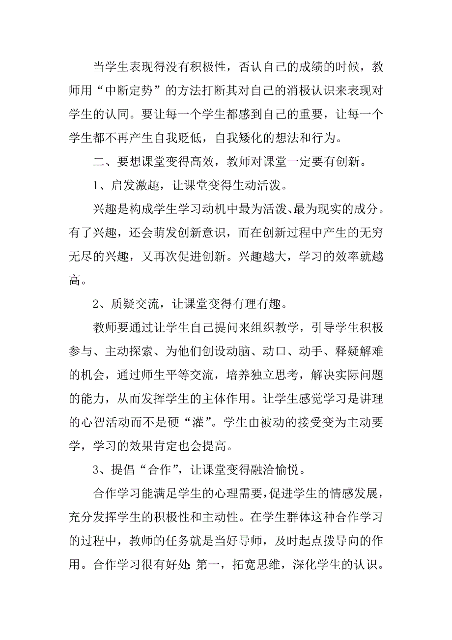 小学教师教学心得体会范文3篇小学教师心得体会和感悟简短_第2页