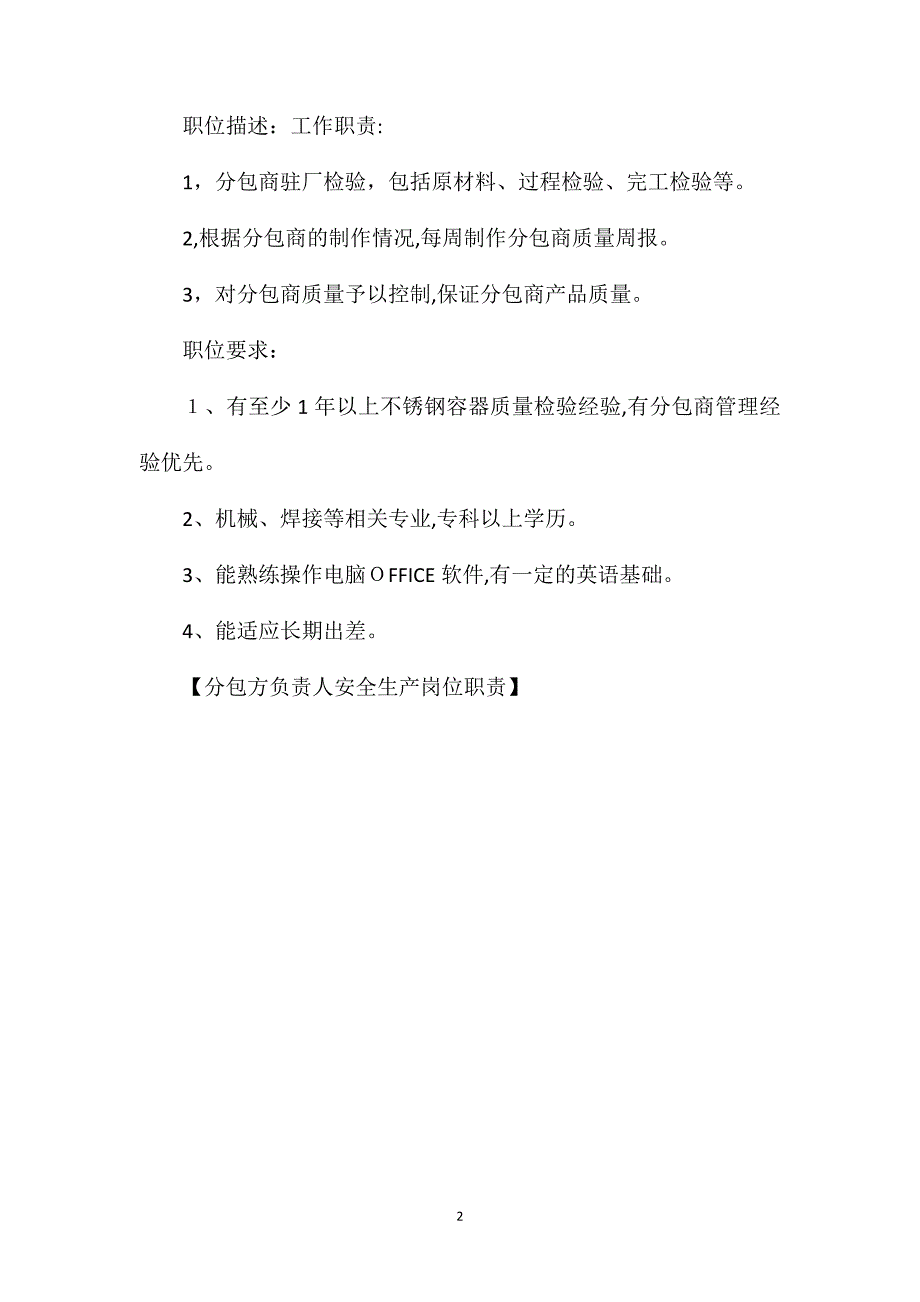 分包方负责人安全生产岗位职责_第2页