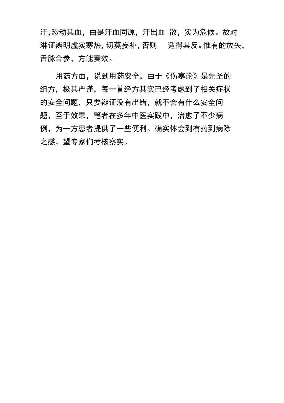 医术专长综述_第4页