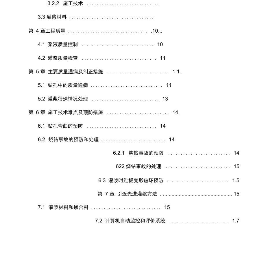 旋挖钻孔施工方案_第5页