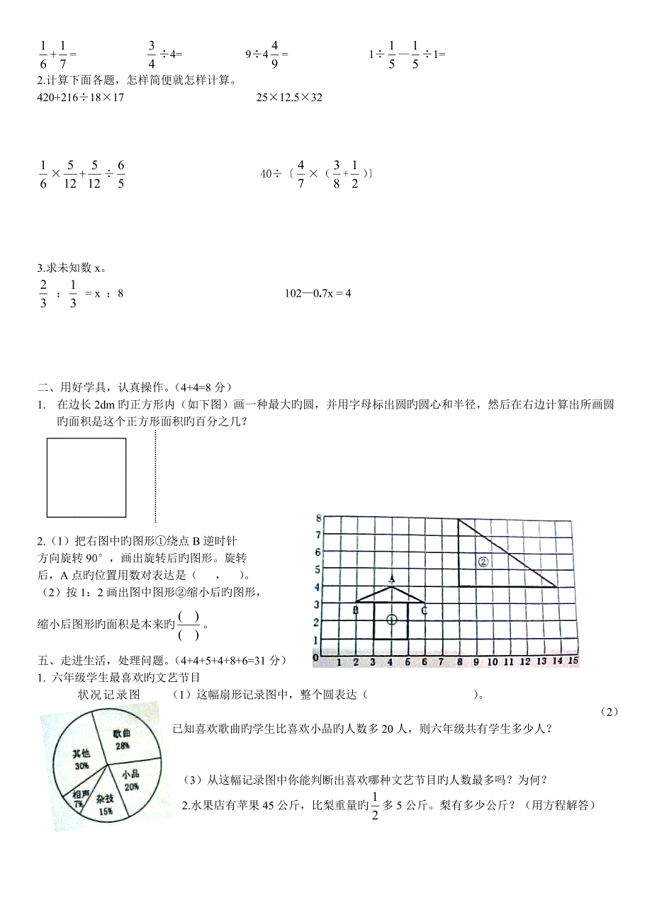 漳州市小学六年级质量监控测试卷数学试卷_第2页