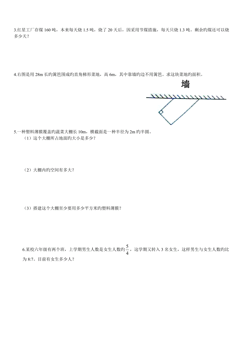 漳州市小学六年级质量监控测试卷数学试卷_第3页