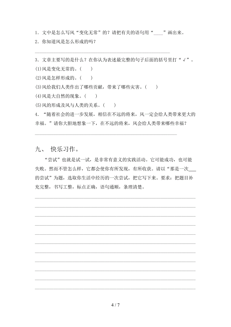 2021年四年级上学期语文期中考试往年真题北师大_第4页