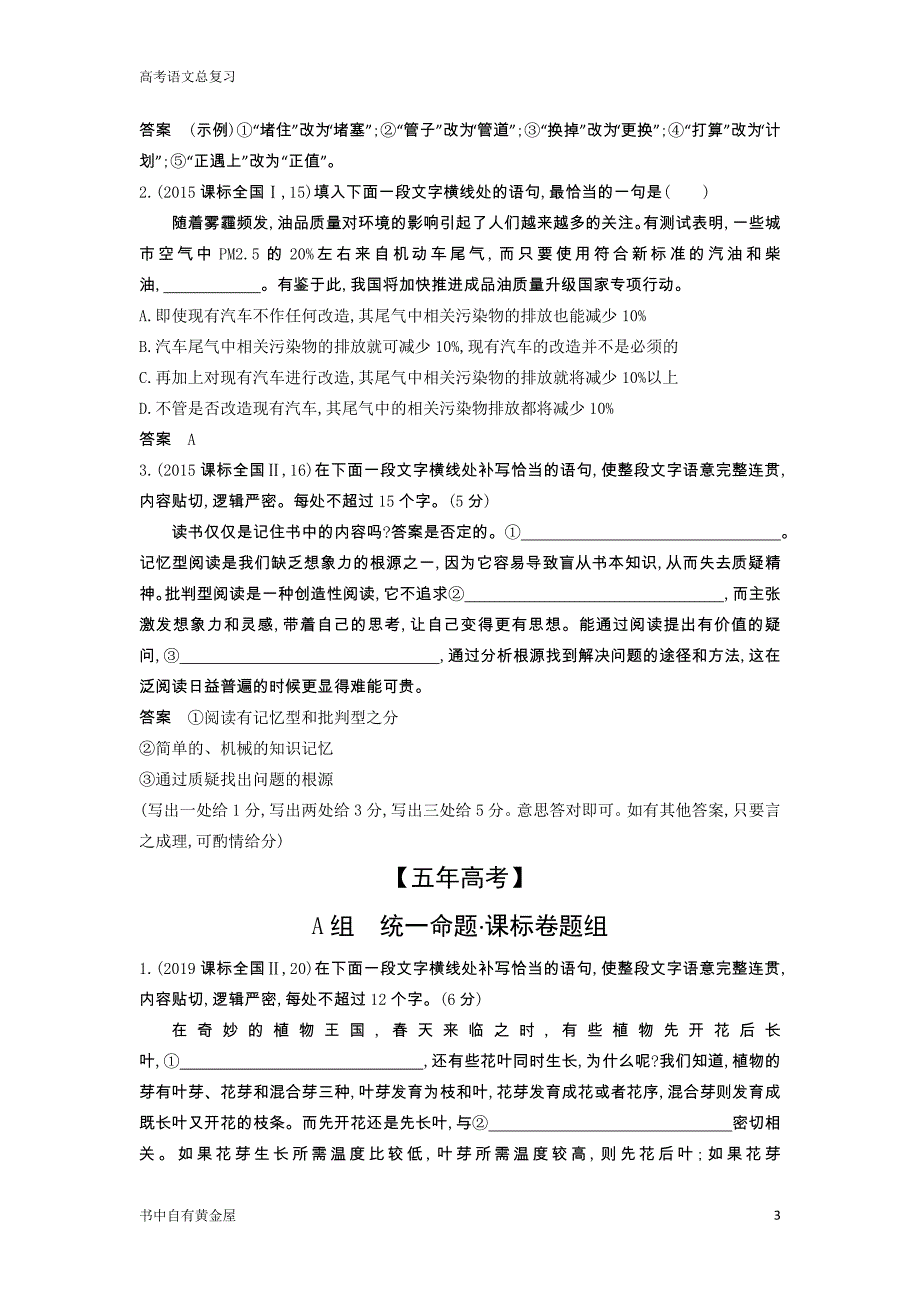 新高考版高中语文总复习专题三语言表达准确、连贯、得体讲练教学_第3页