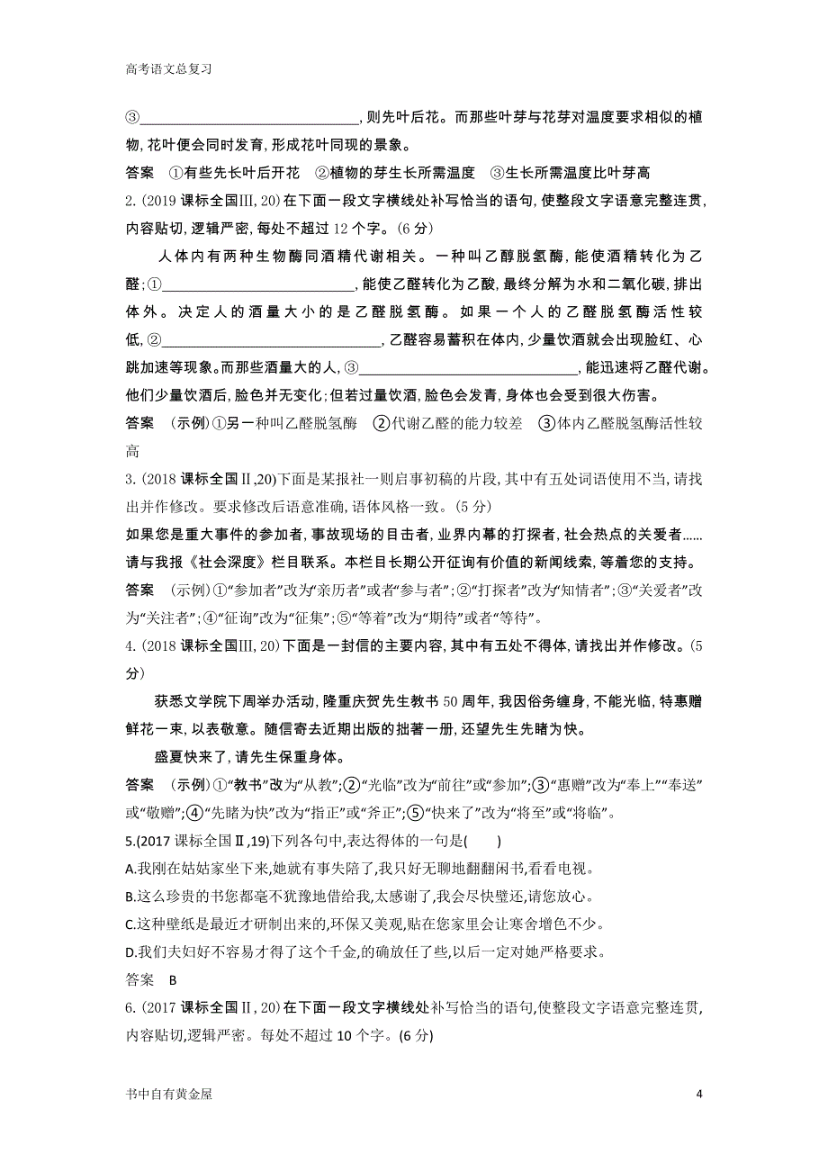 新高考版高中语文总复习专题三语言表达准确、连贯、得体讲练教学_第4页