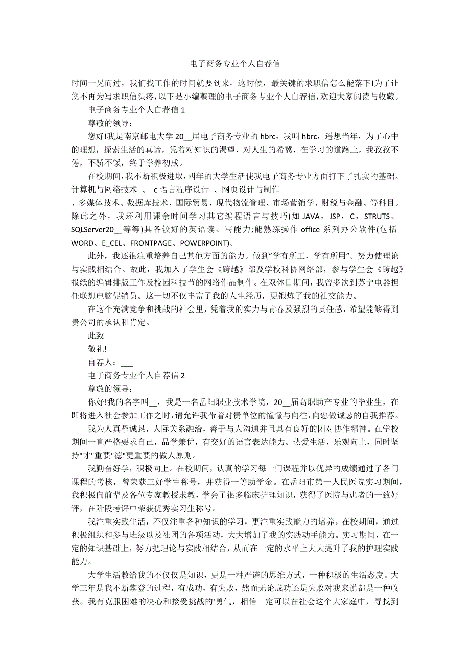 电子商务专业个人自荐信_第1页