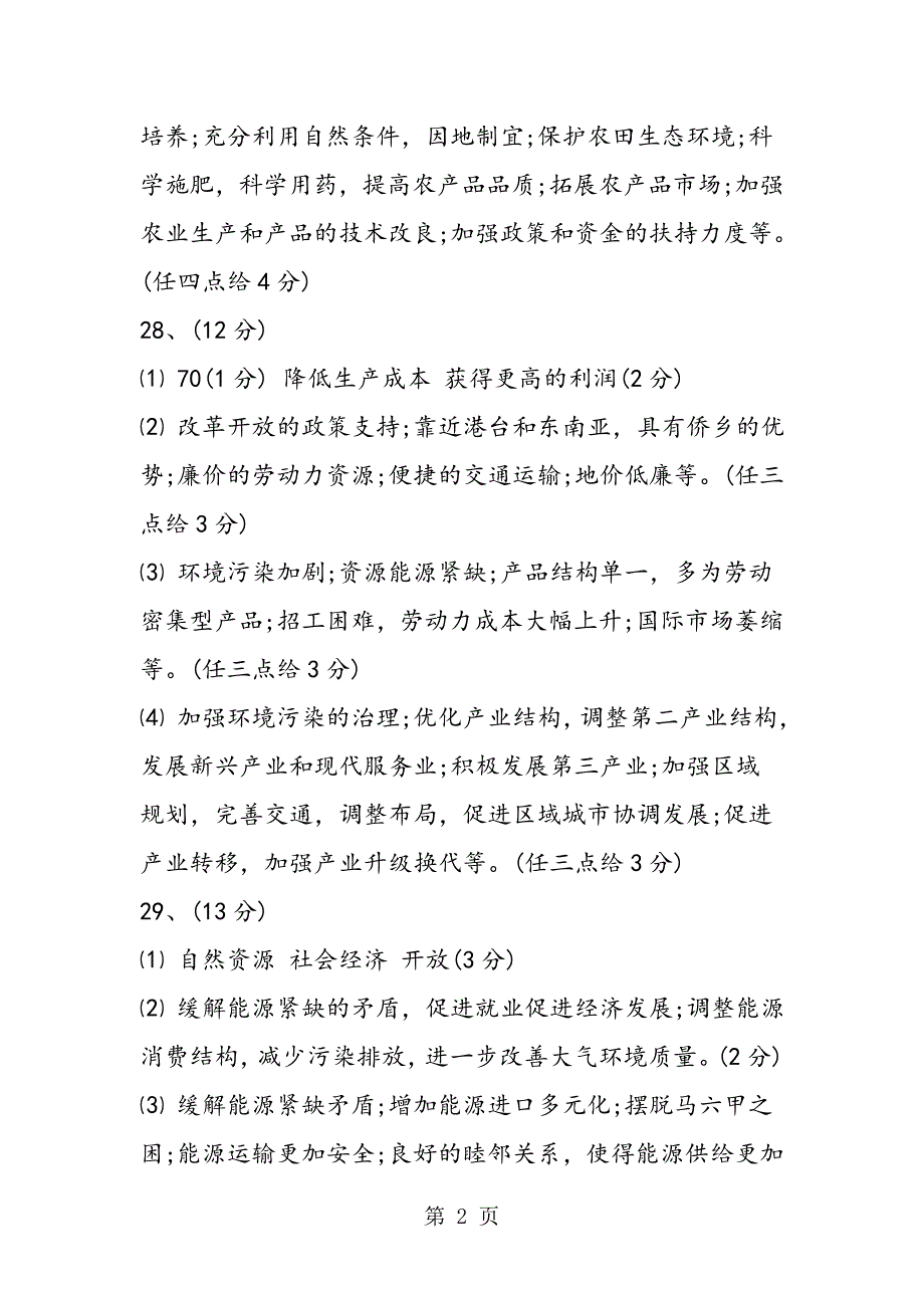 2023年高中地理寒假作业答案解析.doc_第2页