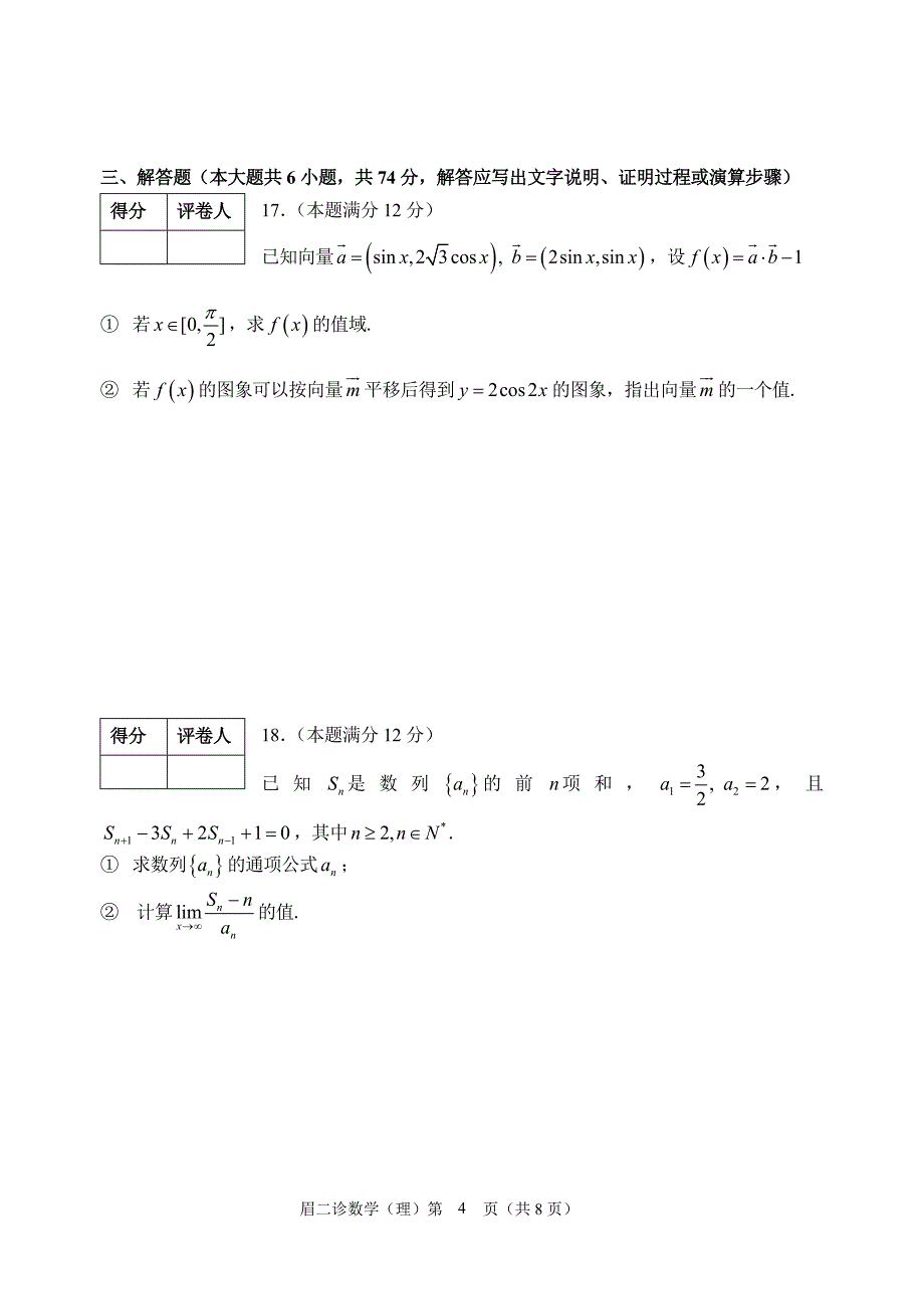 眉山2007届第二次诊断理科.doc_第4页