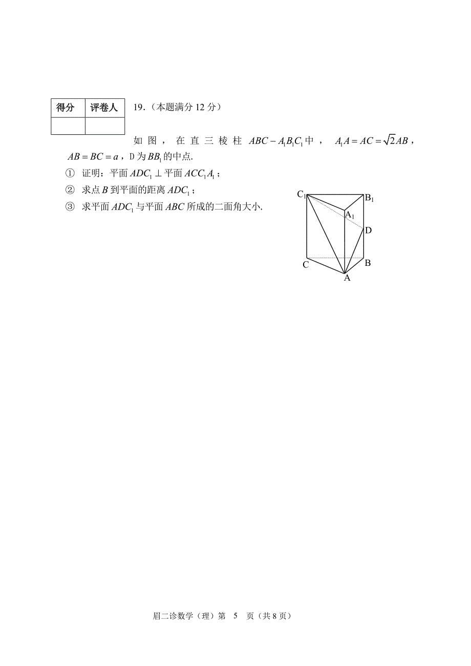 眉山2007届第二次诊断理科.doc_第5页