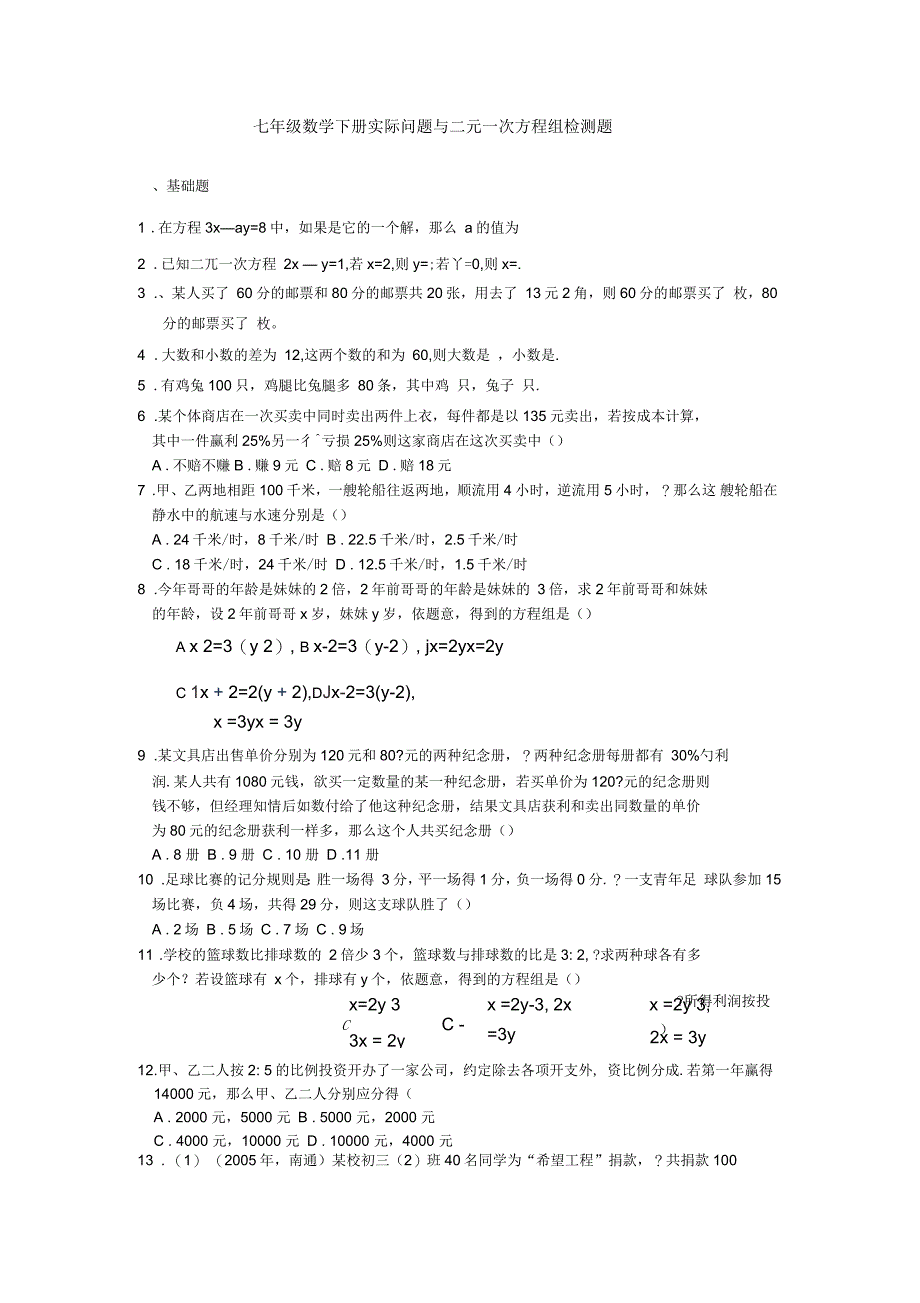 七年级数学下册实际问题与二元一次方程组检测题(二)_第1页