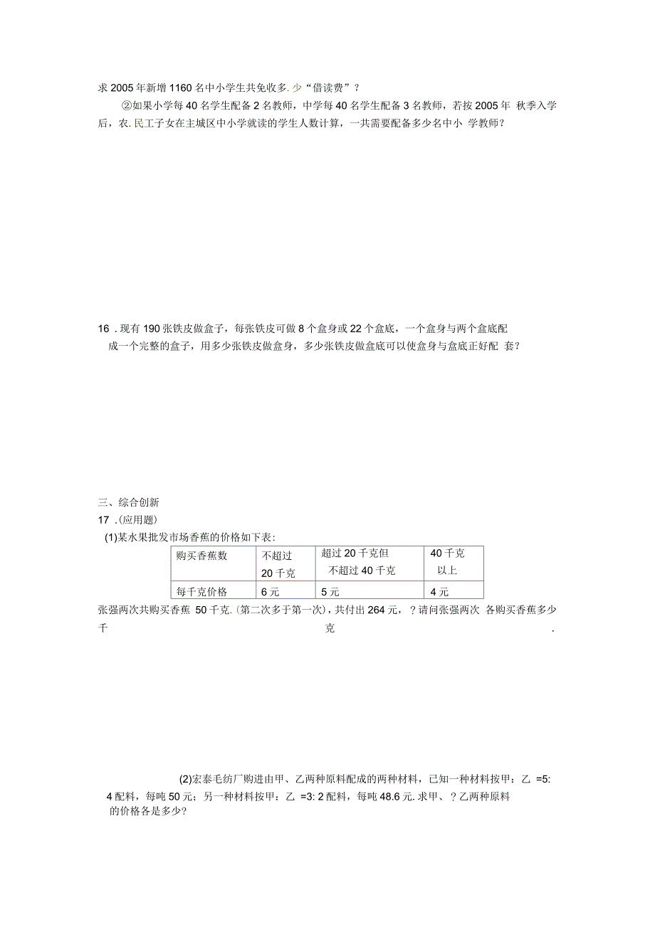 七年级数学下册实际问题与二元一次方程组检测题(二)_第3页