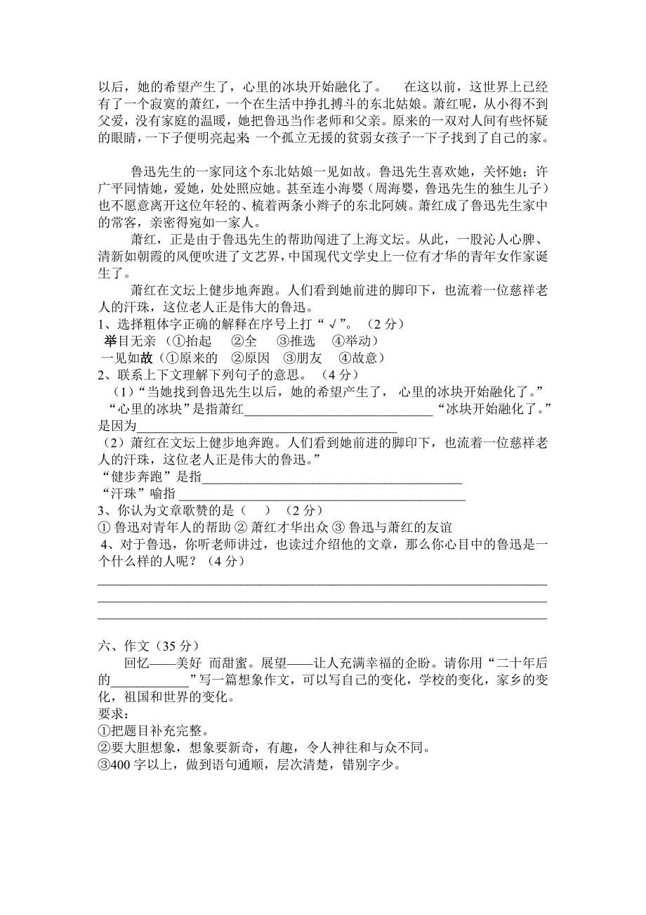 2013-2014上学期六年级语文期末模拟测试_第3页