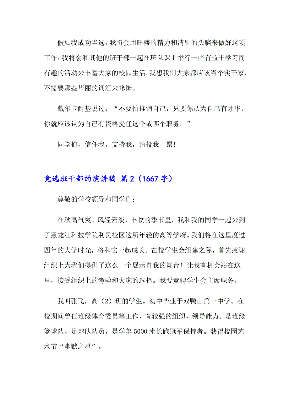 关于竞选班干部的演讲稿汇编九篇_第2页