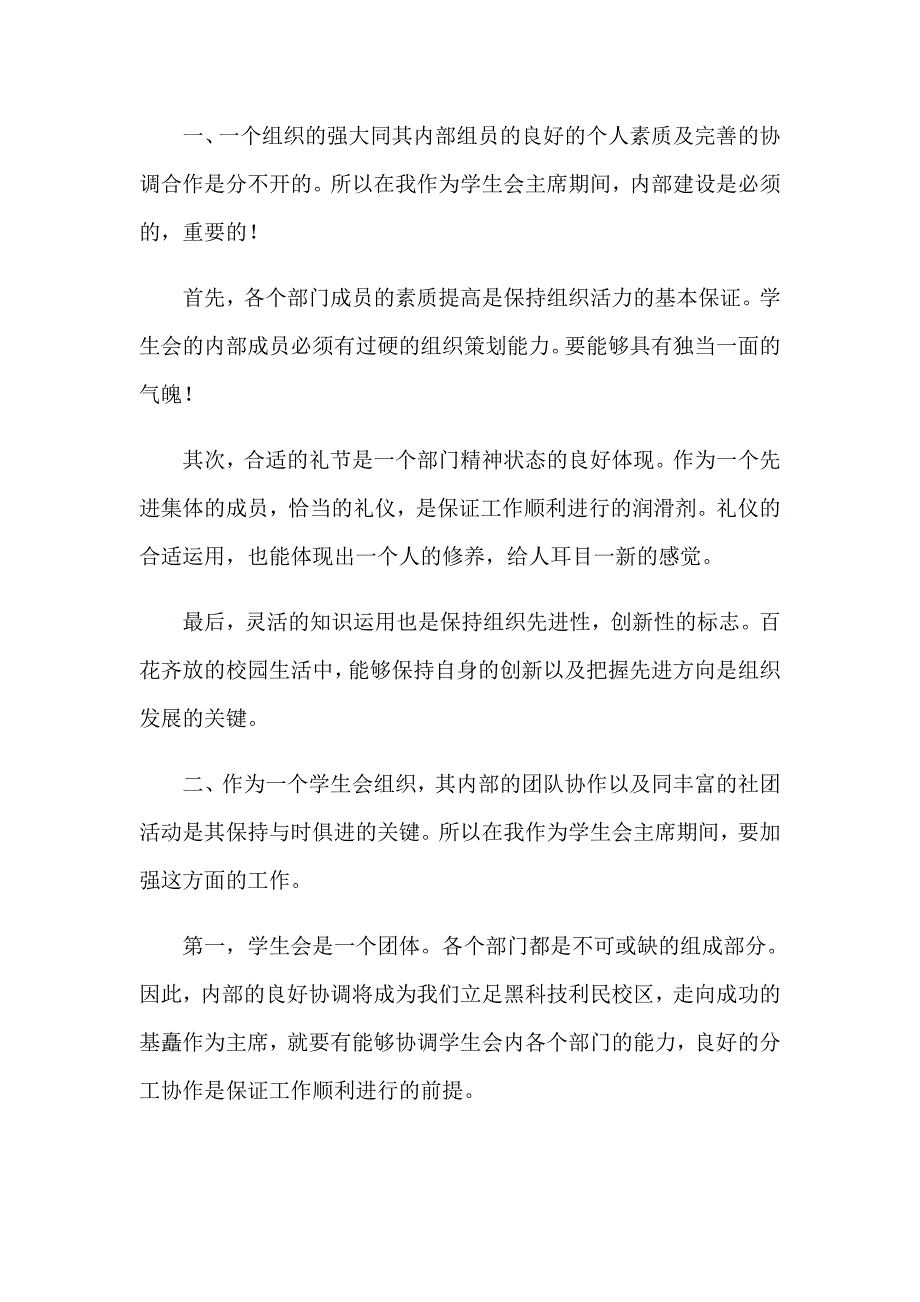 关于竞选班干部的演讲稿汇编九篇_第4页