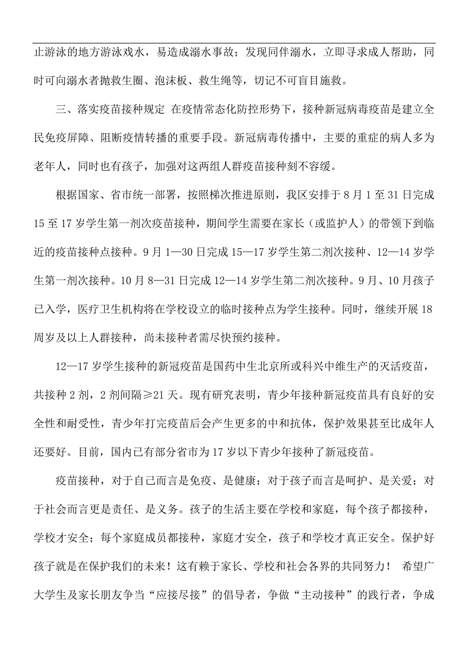 2021年暑假期间学校疫情防控工作规定_第3页