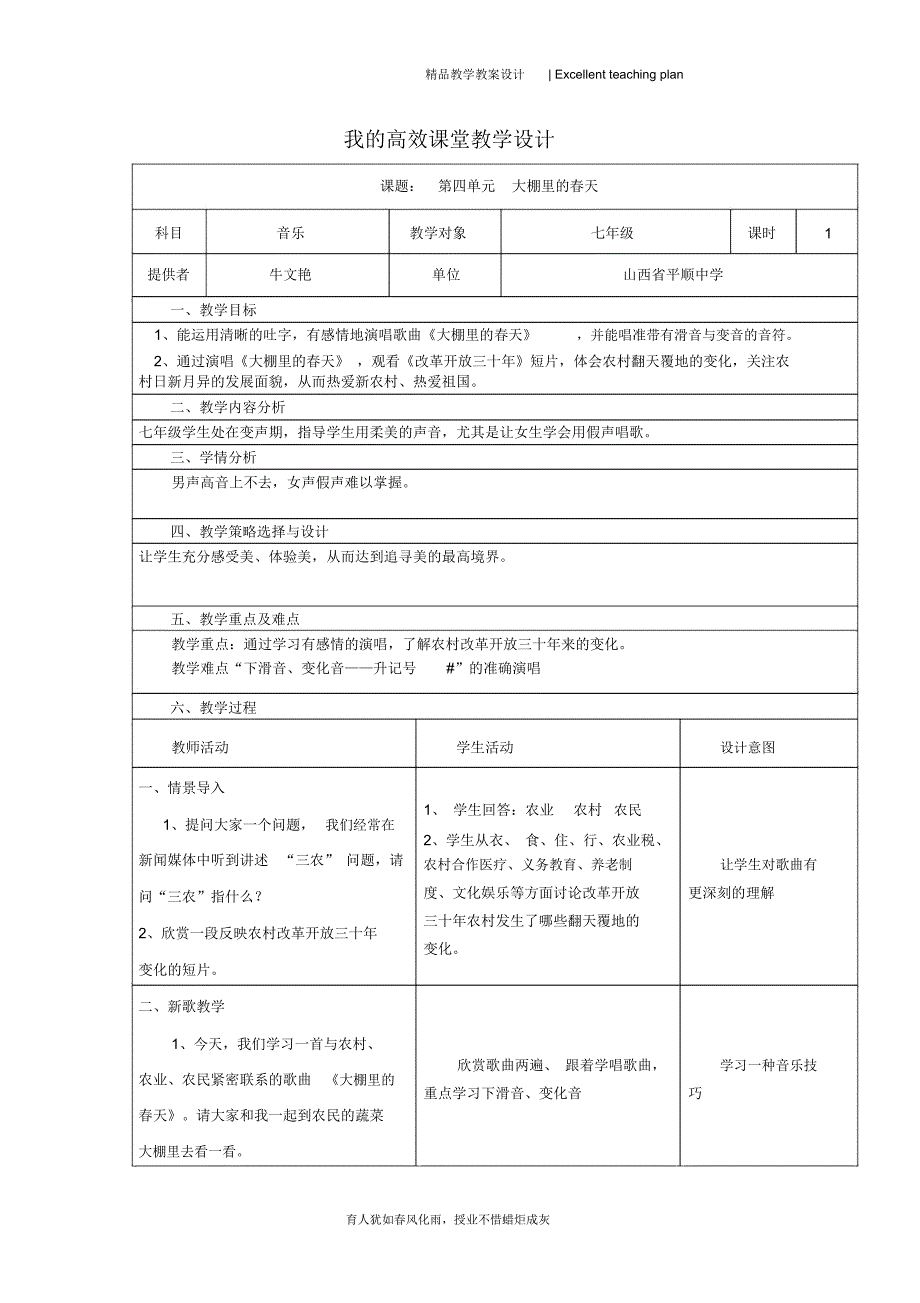 教学设计新部编版大棚里的春天_第2页