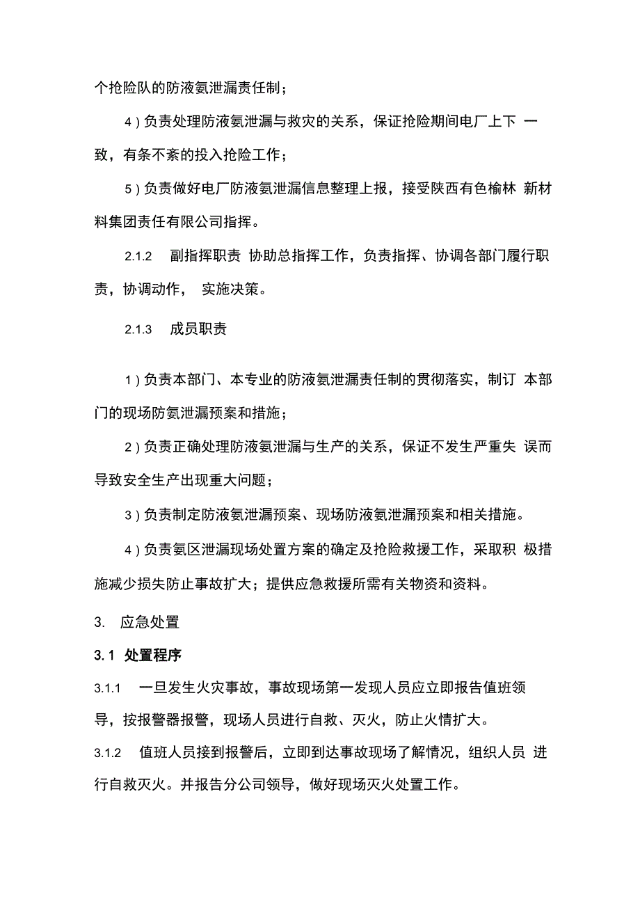 液氨火灾现场处置方案_第2页