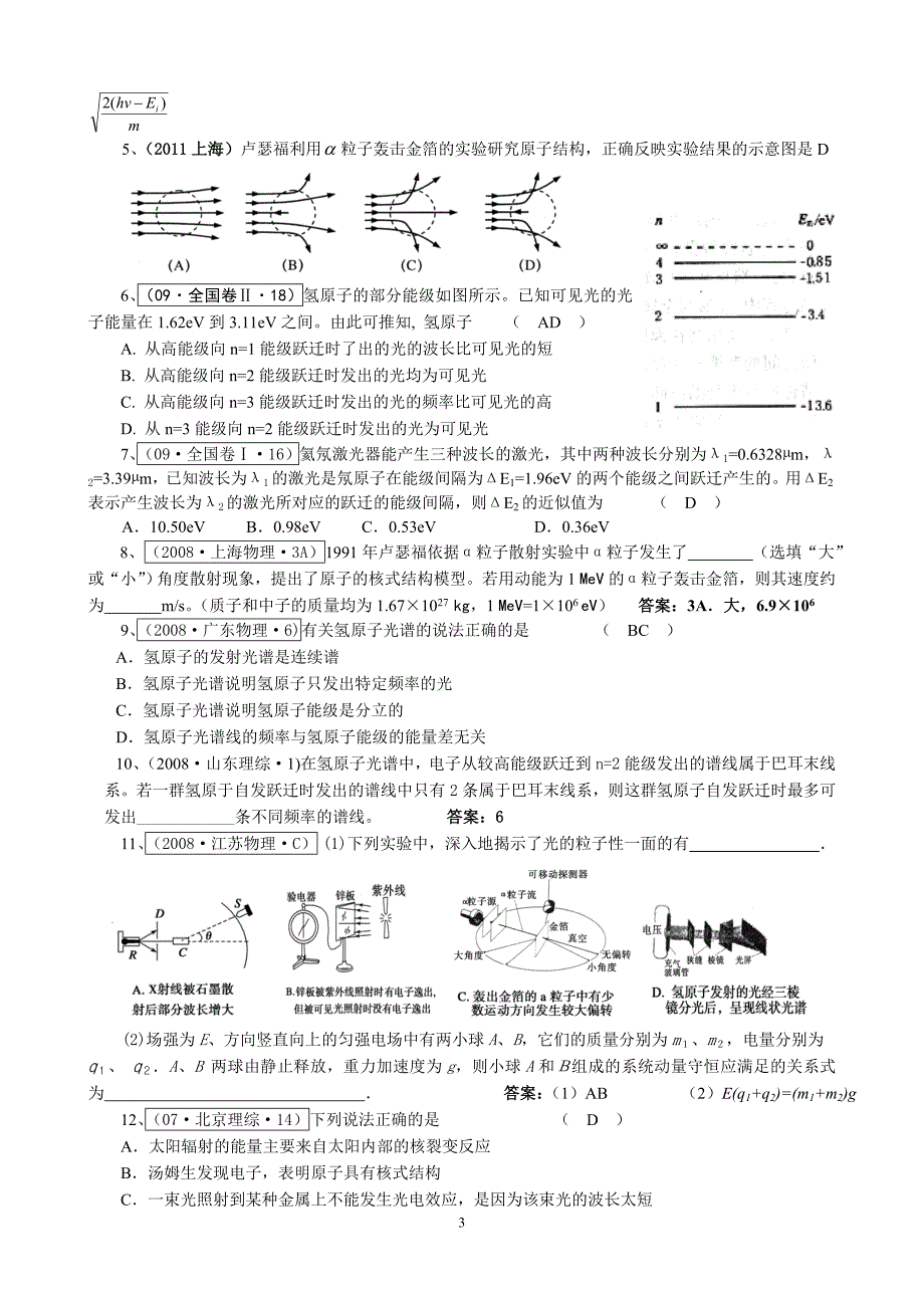 物理选修3-5原子结构之谜.doc_第3页