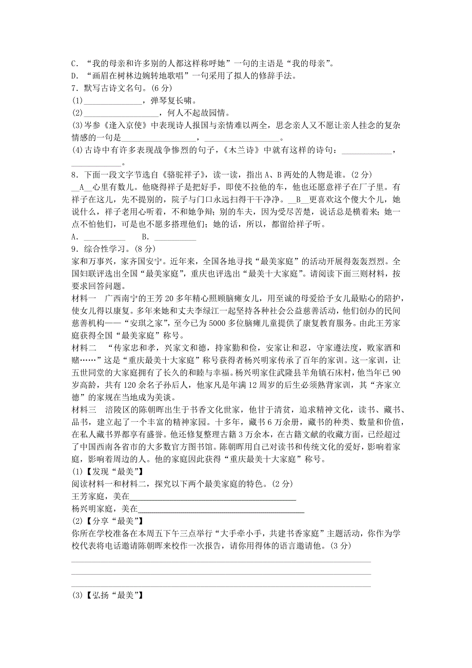 2020年春七年级下册语文期中检测卷3（含答案）.docx_第2页