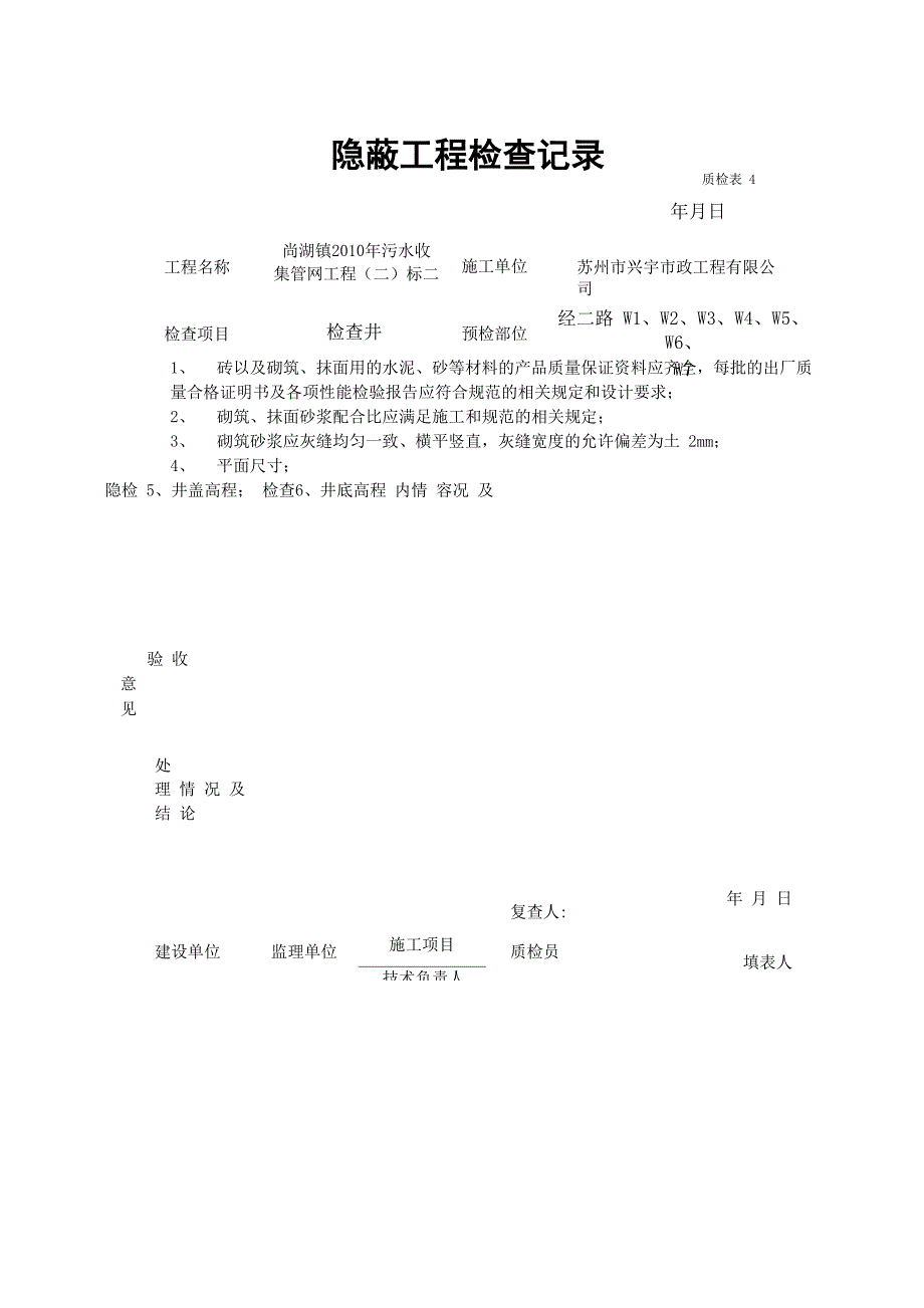 检查井工序报验_第3页