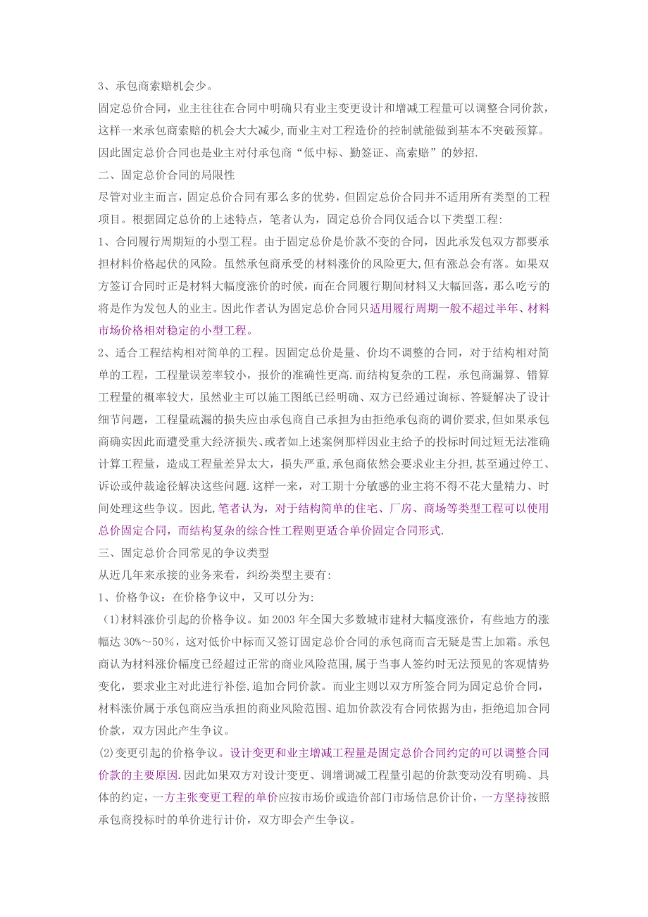 固定总价合同与固定单价合同的区别详细分析_第2页