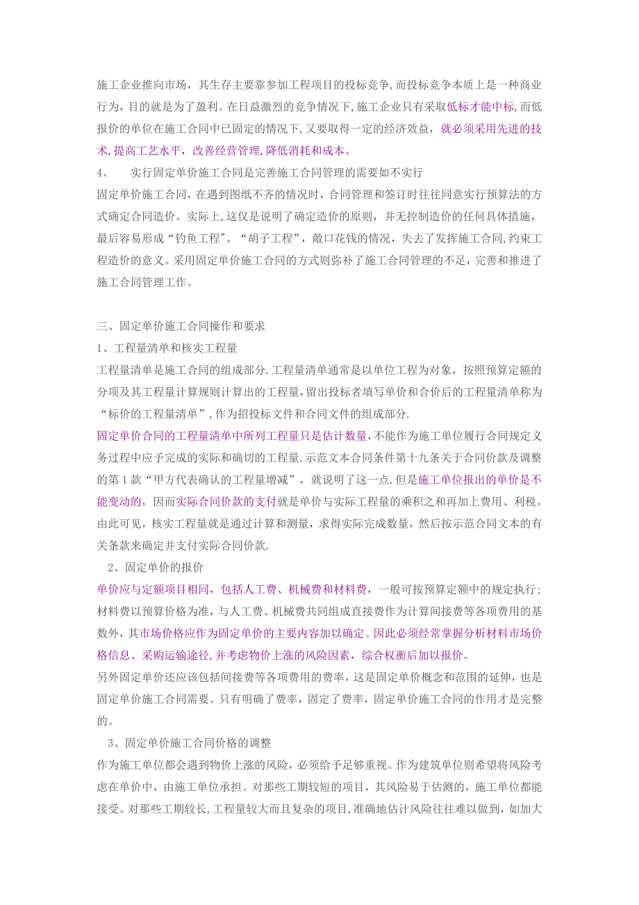 固定总价合同与固定单价合同的区别详细分析_第4页