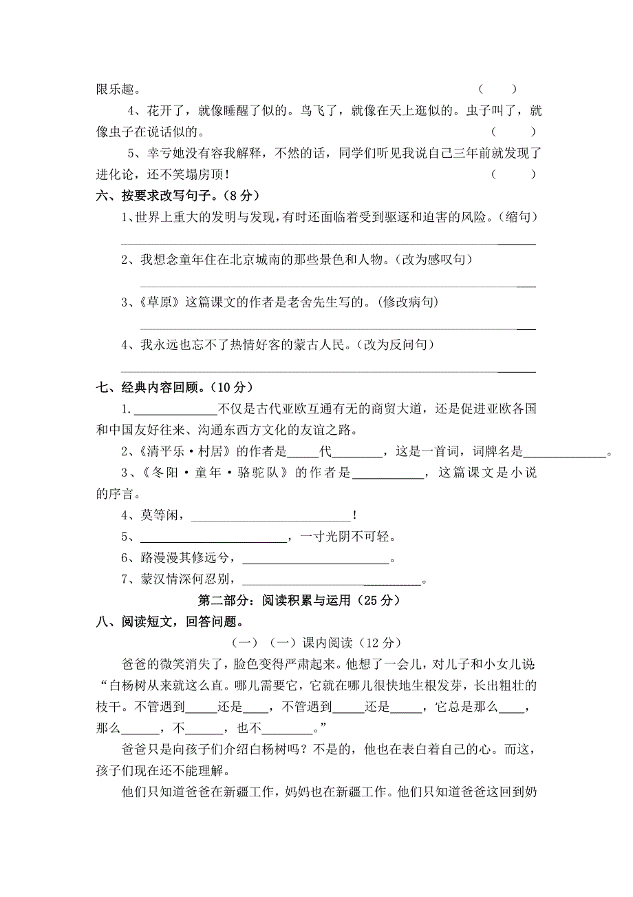 纳雍县2013年三月月考试卷语5_第2页