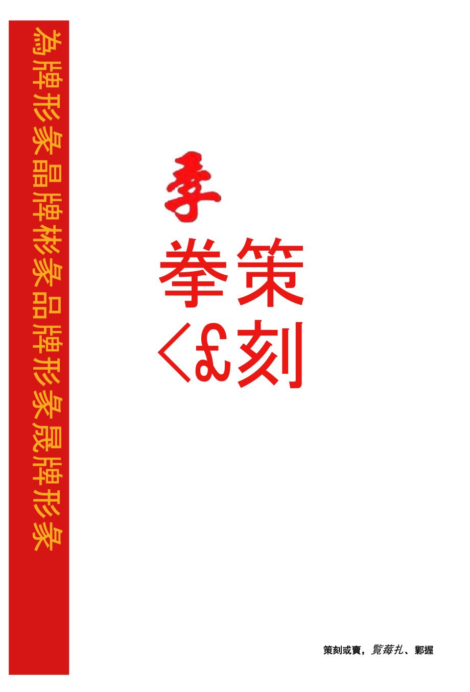 季季红火锅品牌形象策划书_第1页