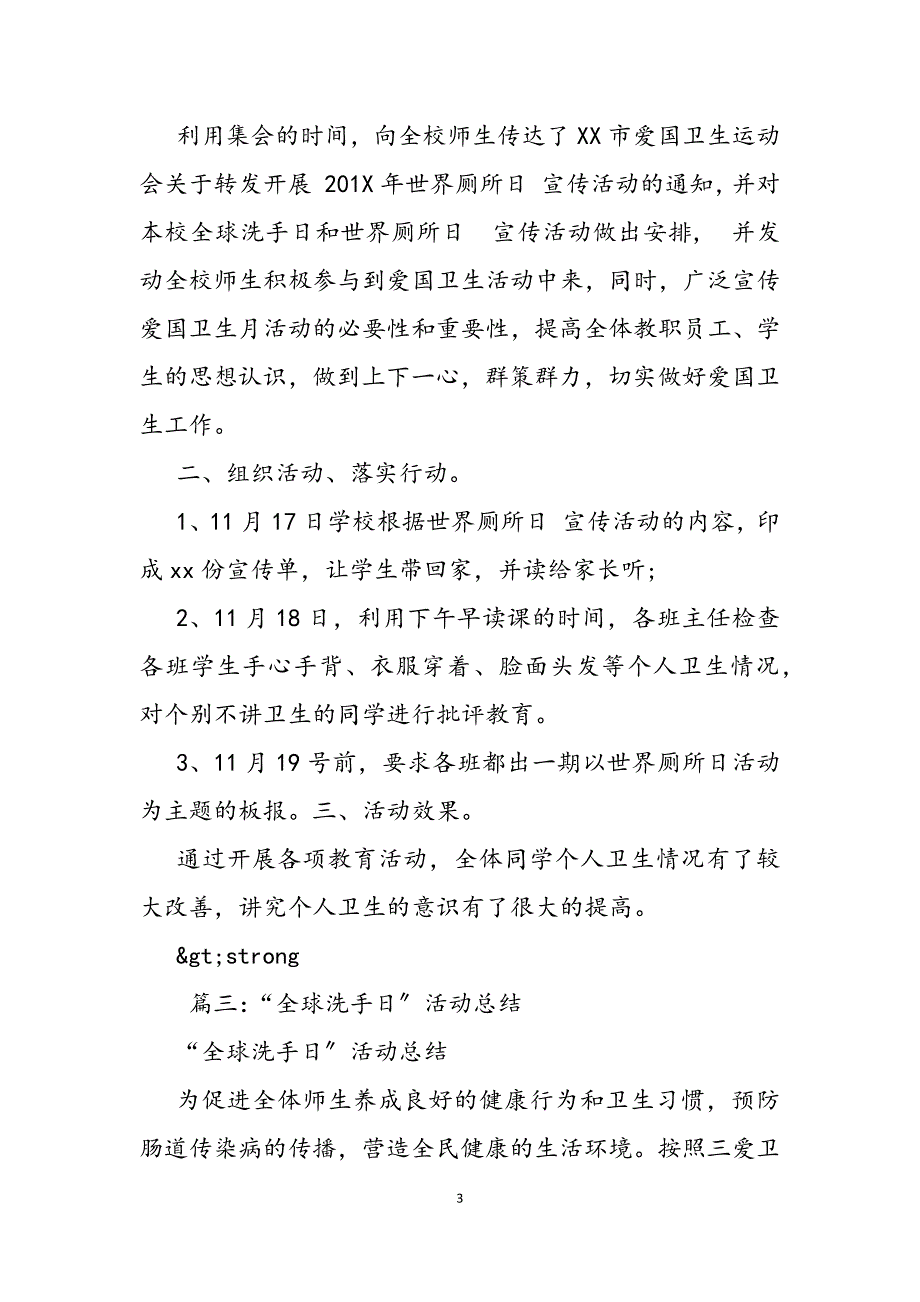 2023年全球洗手日和世界厕所日宣传活动总结.docx_第3页