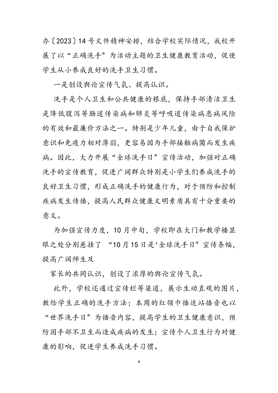 2023年全球洗手日和世界厕所日宣传活动总结.docx_第4页