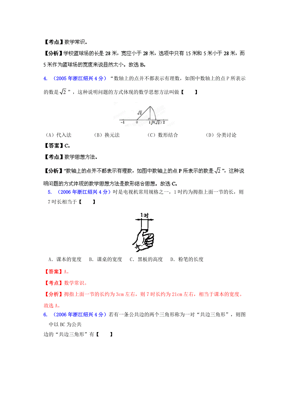 【最新版】浙江绍兴中考数学分类解析8：平面几何基础_第2页