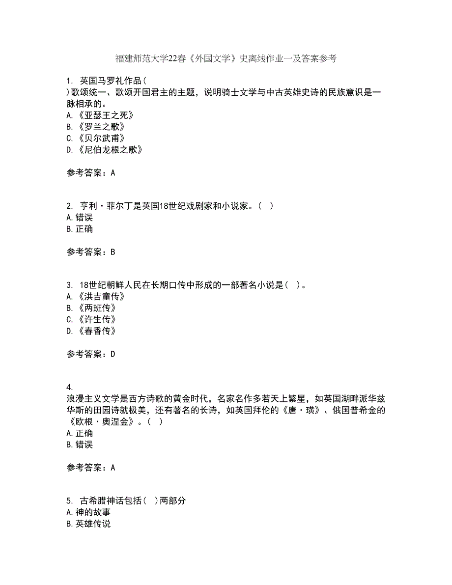 福建师范大学22春《外国文学》史离线作业一及答案参考4_第1页