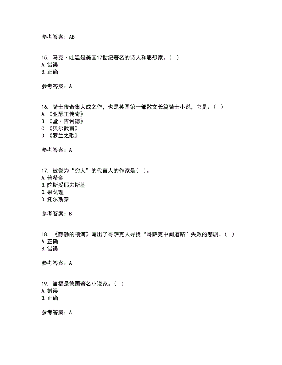 福建师范大学22春《外国文学》史离线作业一及答案参考4_第4页