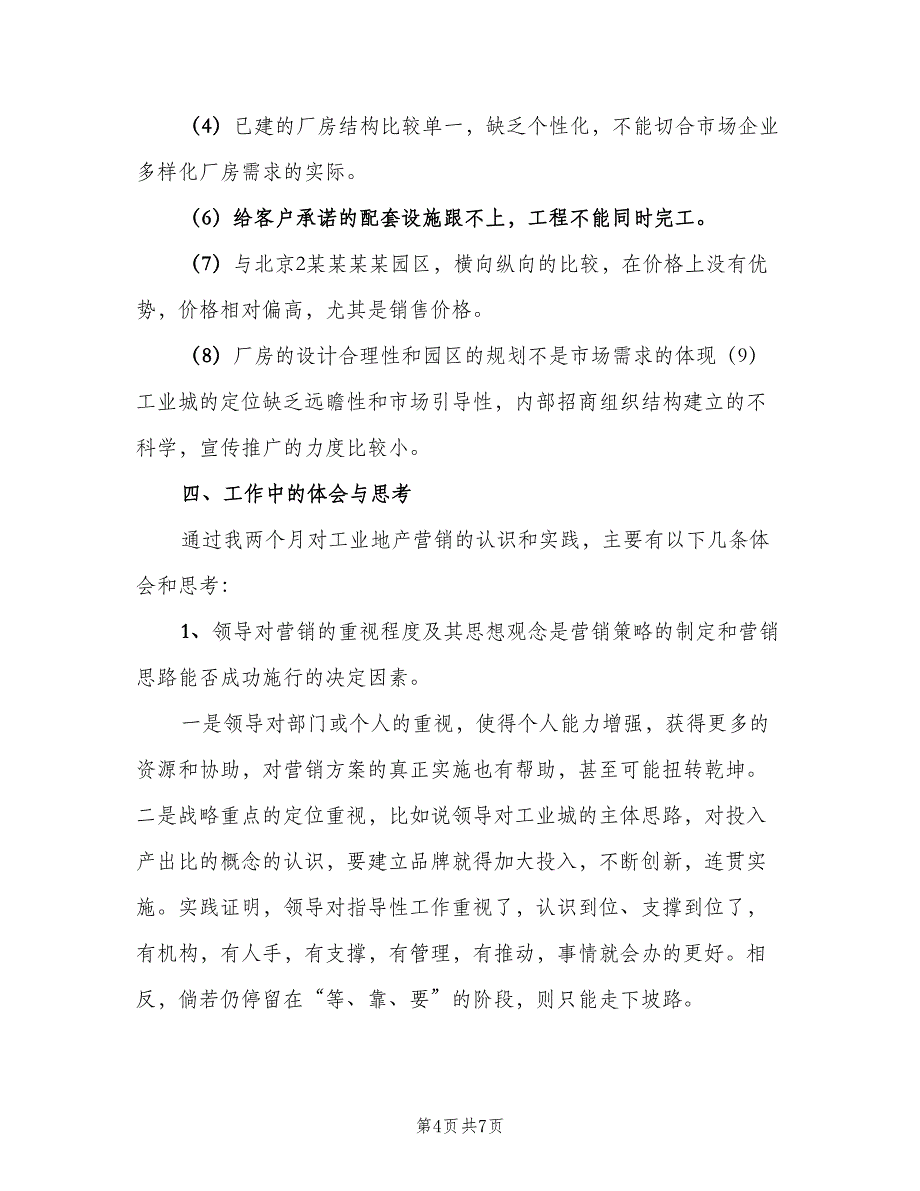 策划个人工作总及计划（二篇）.doc_第4页