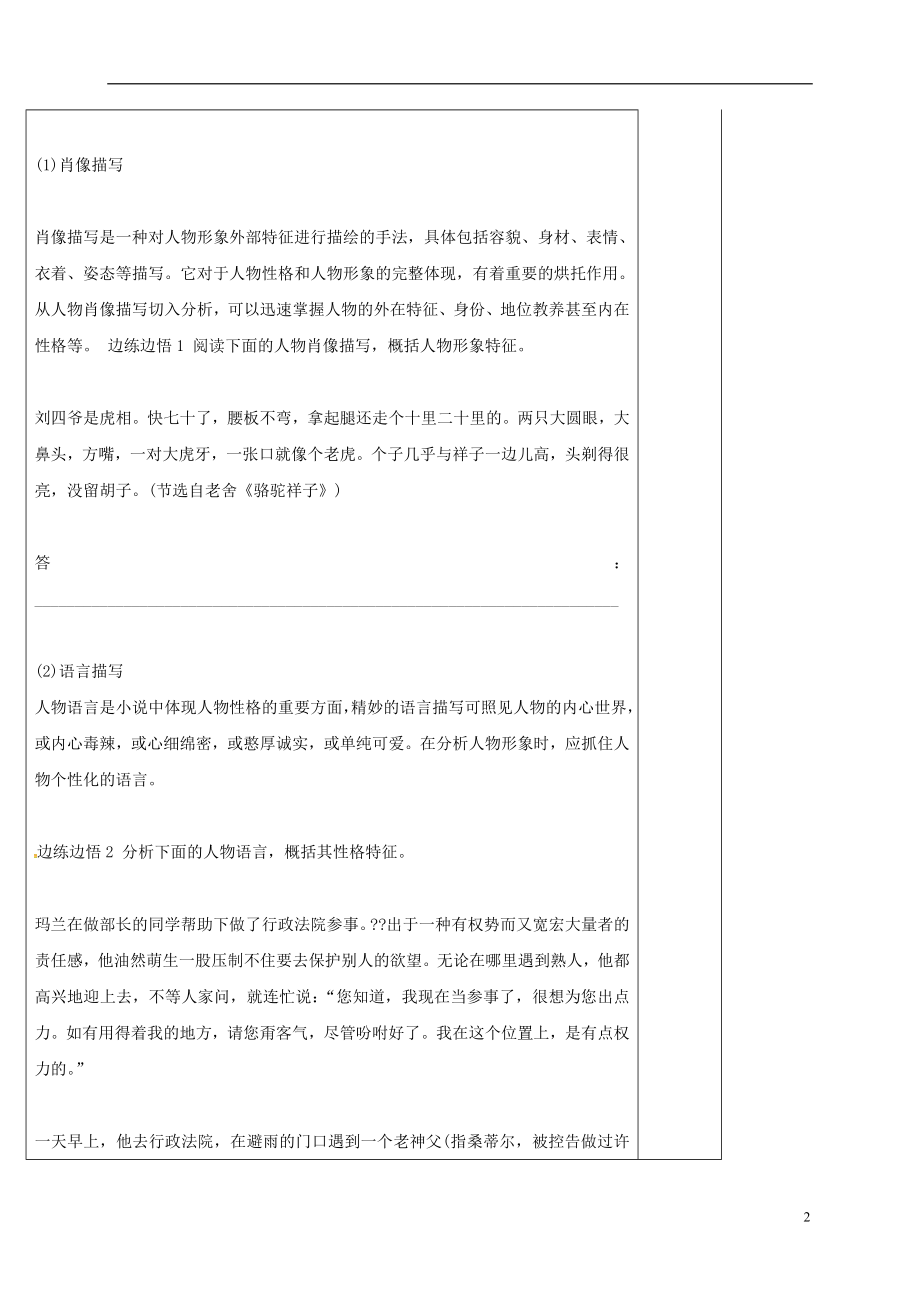 河北省承德实验中学高中语文 小说专题 小说鉴赏-形象导学案 新人教版必修5_第2页