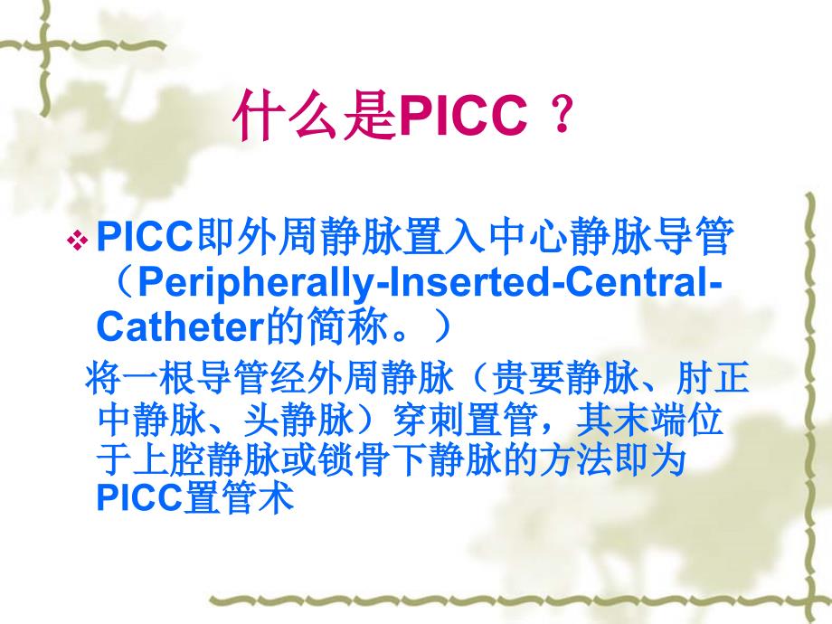 picc护理分析_第2页